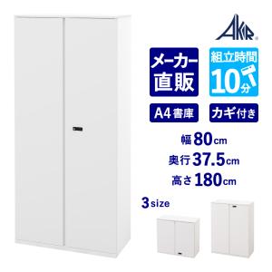 書庫 両開き書庫 5段 鍵付き ダイヤル錠 スチール書庫 保管庫 オフィス ホワイト 幅80cm 奥行37.5cm 高さ180cm BSHD-0818-WH （車上渡し品）