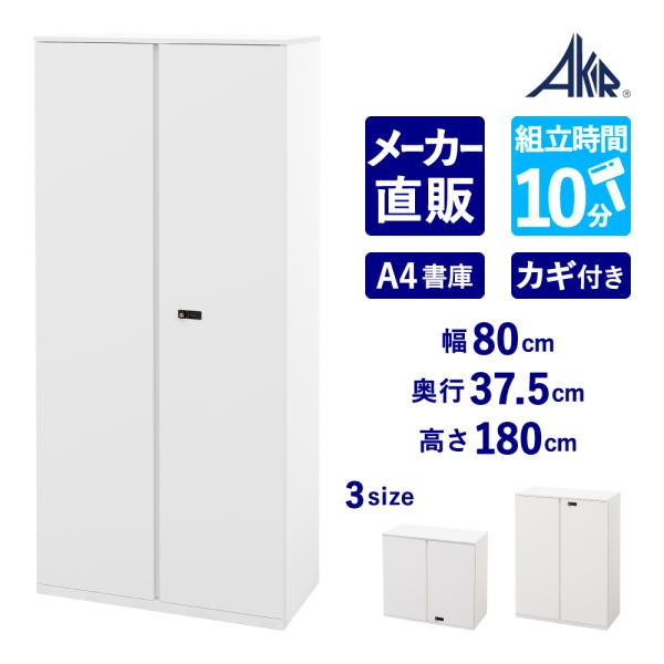 家具のAKIRA 書庫 両開き書庫 5段 鍵付き ダイヤル錠 スチール書庫 保管庫 オフィス ホワイ...