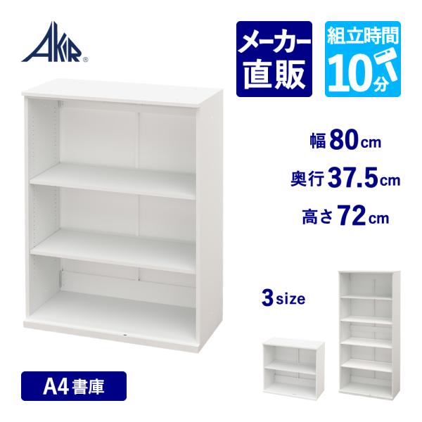 家具のAKIRA 書庫 オープン書庫 下段 3段 スチール スチール書庫 保管庫 キャビネット オフ...