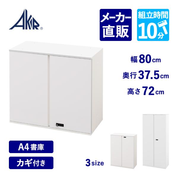 家具のAKIRA 書庫 両開き書庫 上段 2段 鍵付き ダイヤル錠 スチール スチール書庫 保管庫 ...