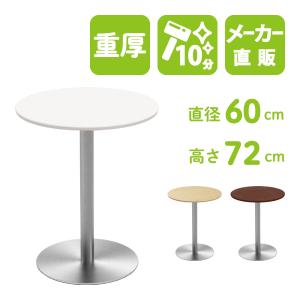 カフェテーブル 丸テーブル ダイニングテーブル サイドテーブル 丸 ホワイト 白 幅60cm 高さ72cm 重厚 CTTR-60R-WH｜misae