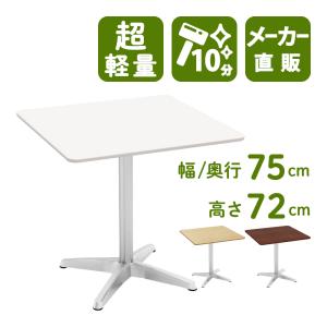 フリーテーブル　75×60　ホワイト 家具のAKIRA カフェテーブル 四角テーブル ダイニングテーブル サイド