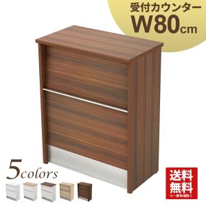 ハイカウンター オフィス 受付 80cm 木製 受付カウンター おしゃれ ブラウン