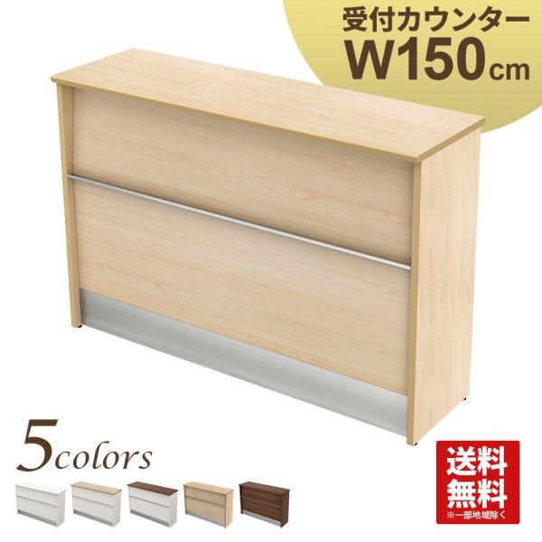 家具のAKIRA ハイカウンター 木製 幅150cm 奥行45cm 高さ100cm 受付カウンター ...