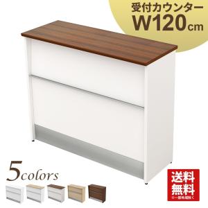 ハイカウンター オフィス 受付 120cm スチール 受付カウンター おしゃれ ブラウン