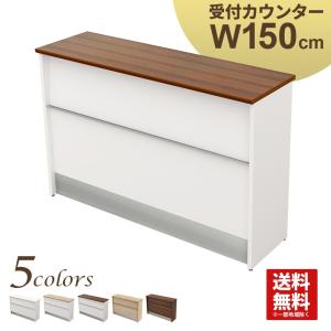 ハイカウンター オフィス 受付 150cm スチール 受付カウンター おしゃれ ブラウン