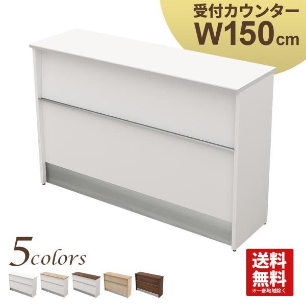 家具のAKIRA 受付カウンター ハイカウンター スチール 幅150cm 奥行45cm 高さ100c...