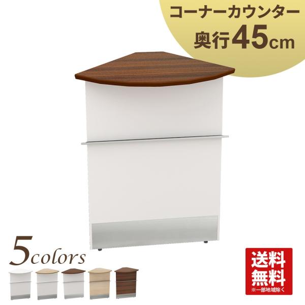 ハイカウンター 専用 コーナー オフィス 受付 スチール 受付カウンター おしゃれ ブラウン 家具の...