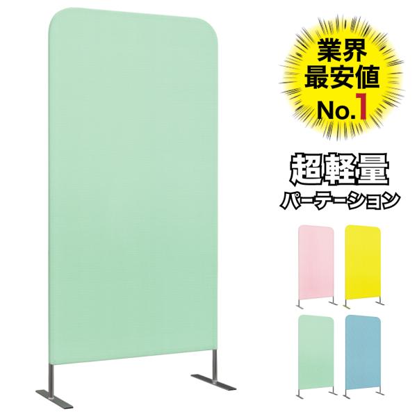 家具のAKIRA パーテーション スクリーンパーテーション オフィス 連結 軽量 幅80cm 高さ1...