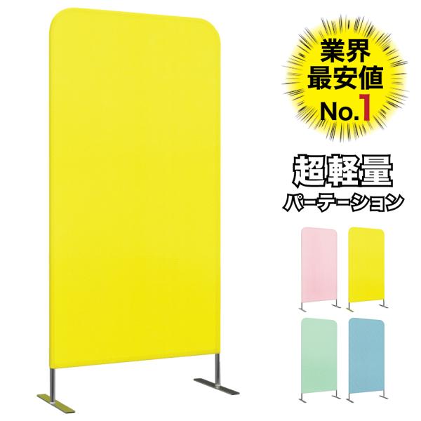 家具のAKIRA パーテーション スクリーンパーテーション オフィス 連結 軽量 幅80cm 高さ1...