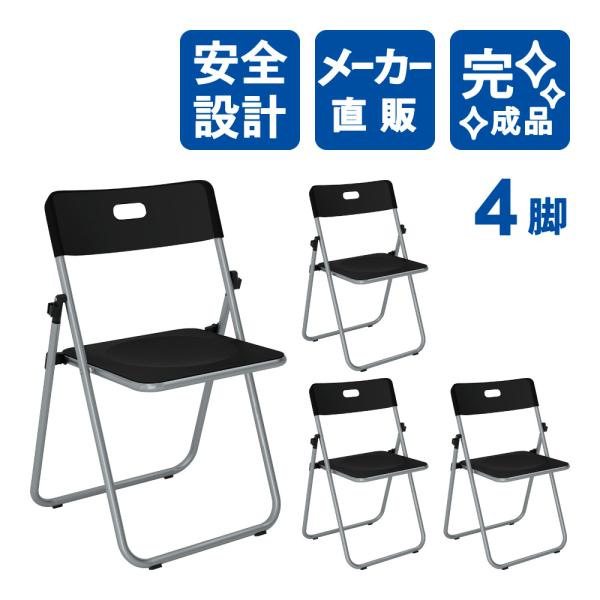 家具のAKIRA パイプ椅子 折りたたみ 4脚 軽量 背もたれ付 幅52cm 奥行48.5cm 高さ...