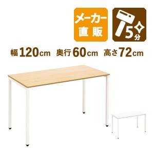 会議テーブル アジャスター付 幅120cm 奥行60cm 高さ72cm 事務所テーブル ナチュラル オフィス 会議室 作業 LPT-1260-NAWH 爆買｜家具のAKIRA