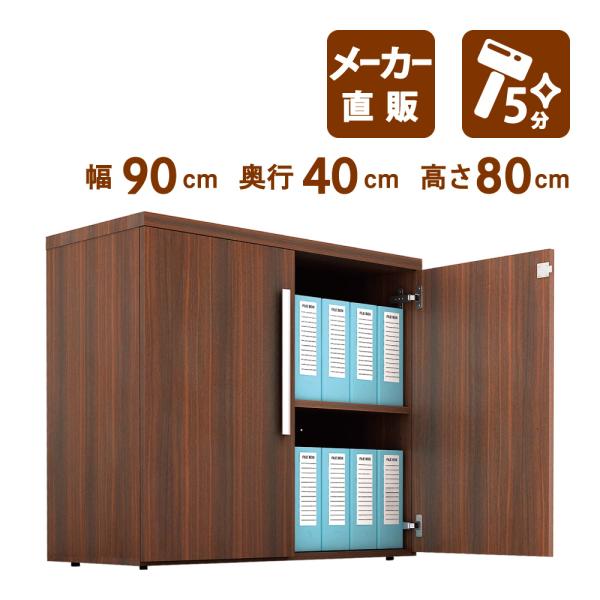 マネジメント キャビネット 鍵付き 下段 2段 幅90cm 奥行40cm 高さ80cm マホガニーブ...