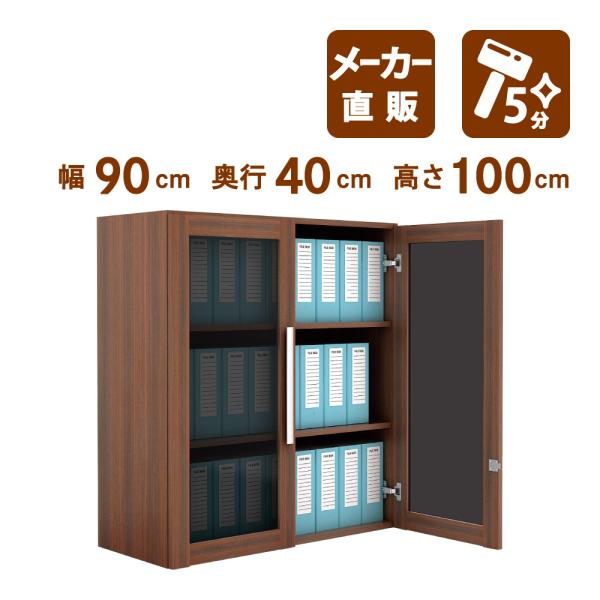 マネジメント キャビネット 鍵付き 上段 3段 幅90cm 奥行40cm 高さ100cm マホガニー...