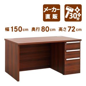 役員用デスク 片袖デスク 幅150cm 奥行80cm 高72cm 社長デスク マホガニーブラウン 配線収納付 MD-1580R-DB 家具のAKIRA｜misae