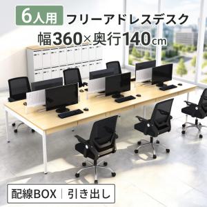 家具のAKIRA オフィスデスク フリーアドレスデスク 6人用 幅360cm 引き出し 配線収納 パネル付き NSQ-3614-NAN