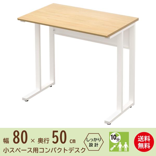 コンパクトデスク オフィスデスク パソコンデスク 事務机 幅 80cm 奥行 50cm 高さ 72c...