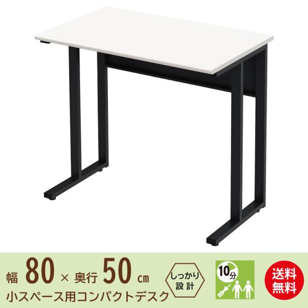 コンパクトデスク オフィスデスク パソコンデスク 事務机 幅 80cm 奥行 50cm 高さ 72c...
