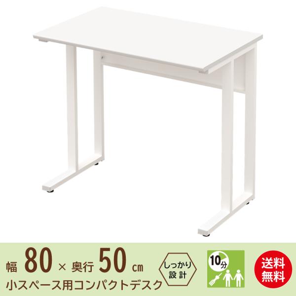 コンパクトデスク オフィスデスク パソコンデスク 事務机 幅 80cm 奥行 50cm 高さ 72c...