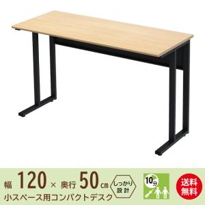 コンパクトデスク パソコンデスク 小スペース オフィス 幅120cm ホワイト