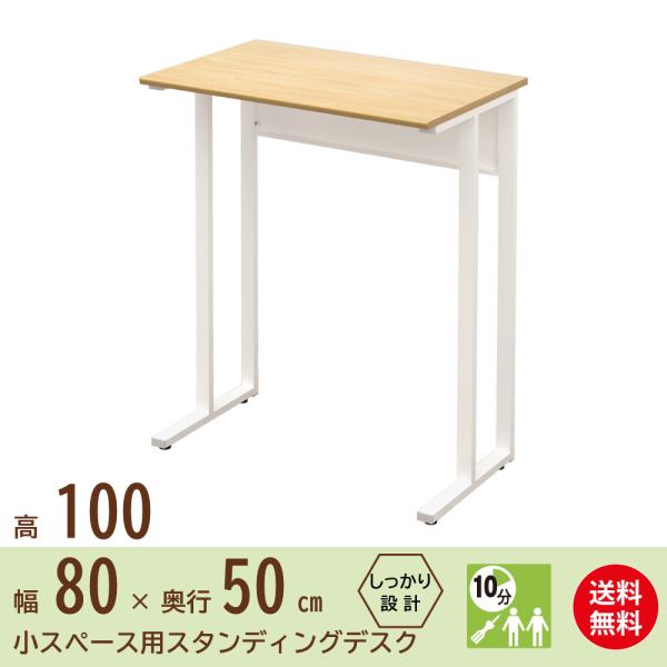家具のAKIRA スタンディングデスク オフィスデスク パソコンデスク 事務机 幅 80cm 奥行 ...