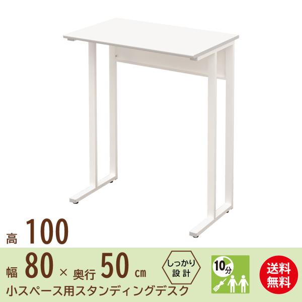 家具のAKIRA スタンディングデスク オフィスデスク パソコンデスク 事務机 幅 80cm 奥行 ...
