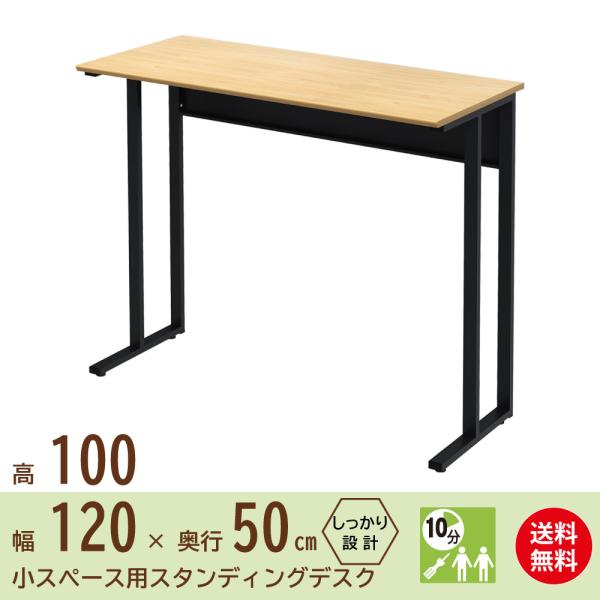 家具のAKIRA スタンディングデスク オフィスデスク パソコンデスク 事務机 幅 120cm 奥行...