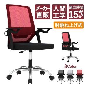 家具のAKIRA オフィスチェア デスクチェア 肘 跳ね上げ式 人間