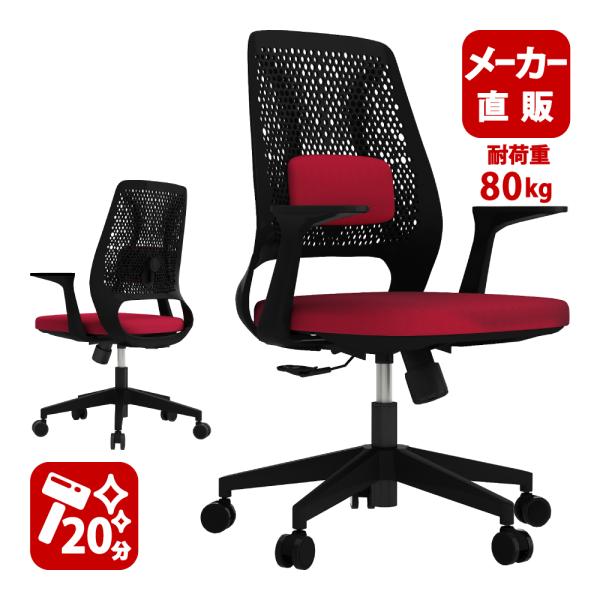 オフィスチェア キャスター付 幅71cm 奥行68cm 高さ94.5〜104cm レッド デスクチェ...