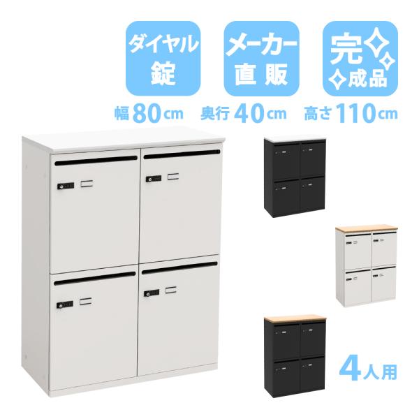 家具のAKIRA オフィスロッカー パーソナルロッカー 4人用 ダイヤル式 スチール 幅80cm 奥...