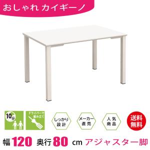 会議用テーブル 会議テーブル ミーティングテーブル オフィス W1200 D800 幅120cm ホワイト 白 ホワイト脚