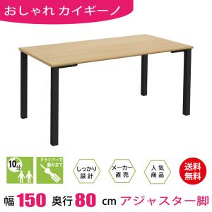 イトーキ（ITOKI） オリゴテーブル DCR-189HNSTA 角型 アジャスター 角