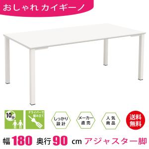 法人送料無料 折りたたみテーブル 会議テーブル 180 90 180cm 高さ70