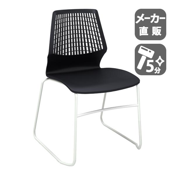家具のAKIRA ミーティングチェア 会議椅子 テーブルチェア 1脚 ブラック 幅52cm 奥行53...
