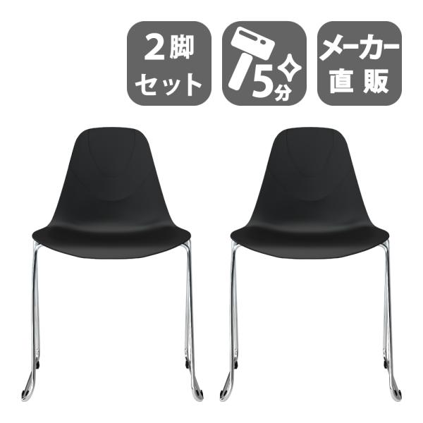 家具のAKIRA ミーティングチェア 会議椅子 テーブルチェア 2脚 ブラック 幅54cm 奥行54...