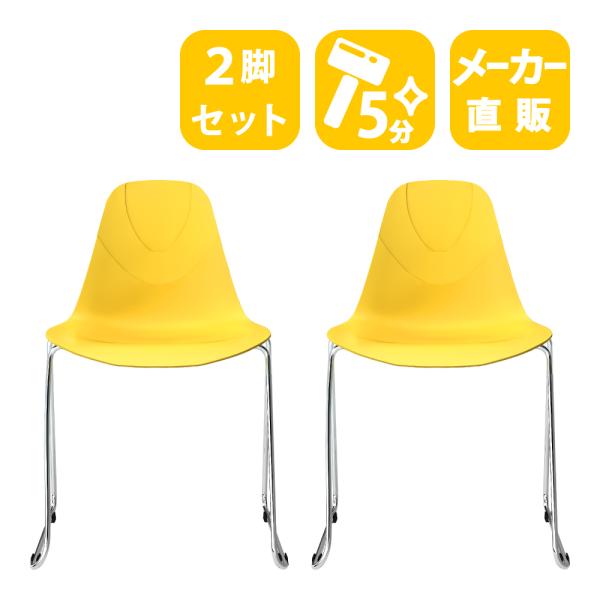 家具のAKIRA ミーティングチェア 会議椅子 テーブルチェア 2脚 イエロー 幅54cm 奥行54...