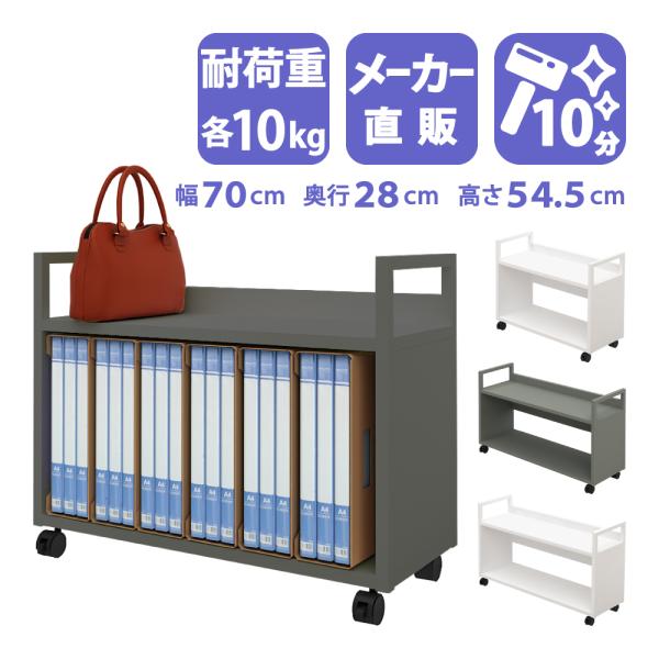 家具のAKIRA アンダーデスクシェルフ 机下収納ワゴン キャスター付き 幅70cm 奥行28cm ...