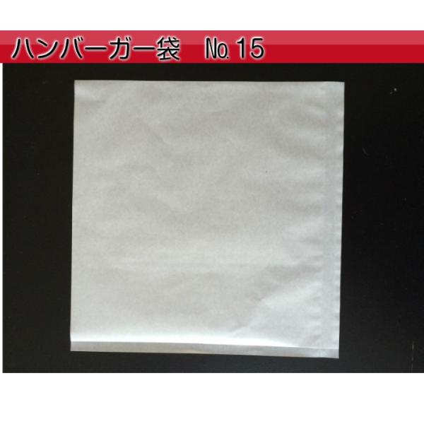 ハンバーガー 袋 No15 無地 100枚