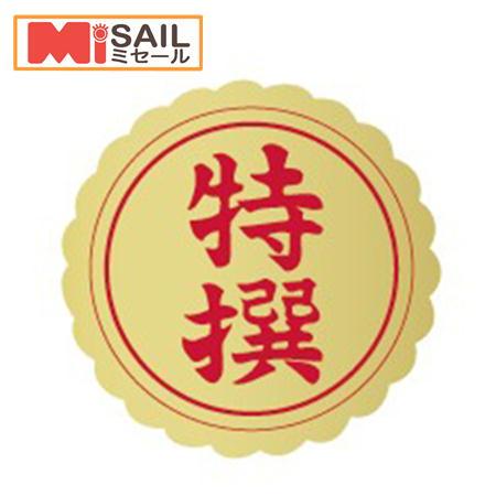 シール AK-75 特撰