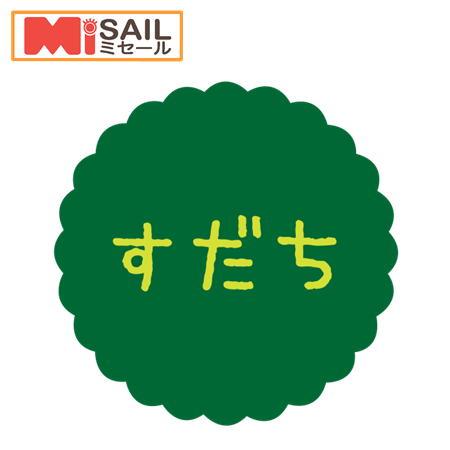 SMラベル SO-543 すだち 1袋 300枚
