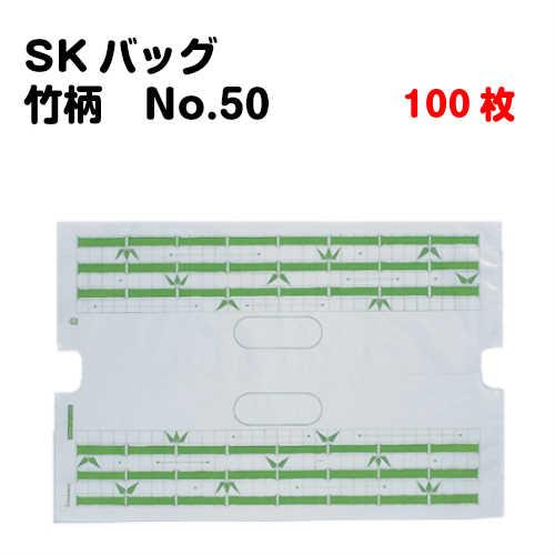 SKバッグ 竹柄 No.50 100枚