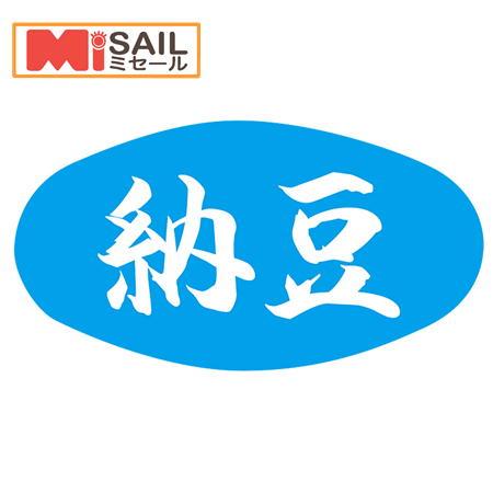 SMラベル S-557 納豆