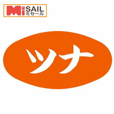 SMラベル S-571 ツナ