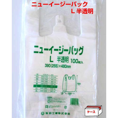 福助工業 ニューイージーバッグ Ｌ 半透明 ケース/1000枚