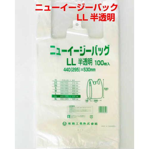 福助工業 ニューイージーバッグ LL 半透明 100枚