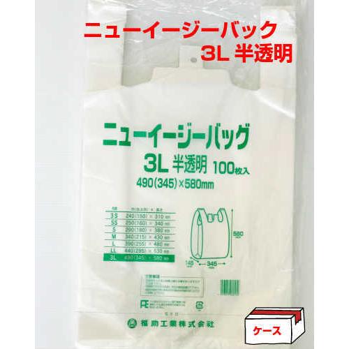 福助工業 ニューイージーバッグ 3L 半透明 ケース/1000枚