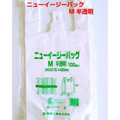 福助工業 ニューイージーバッグ M 半透明 100枚