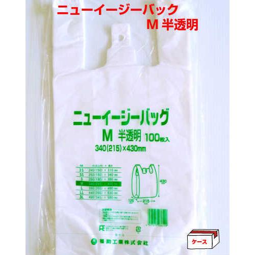 福助工業 ニューイージーバッグ M 半透明 ケース/2000枚