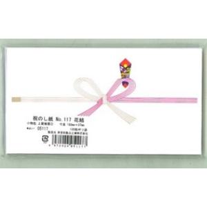 祝のし紙 花結 小物包 No.117 100枚