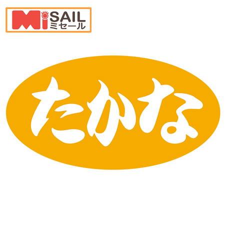 SMラベル S-611 たかな